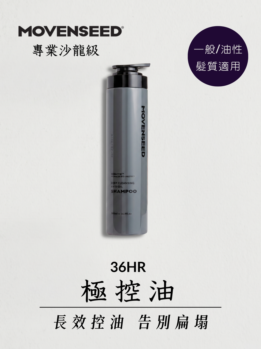 極控油-保濕控油洗髮精