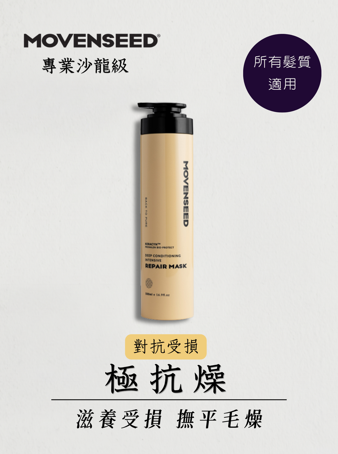 極抗燥-生命之泥護髮素