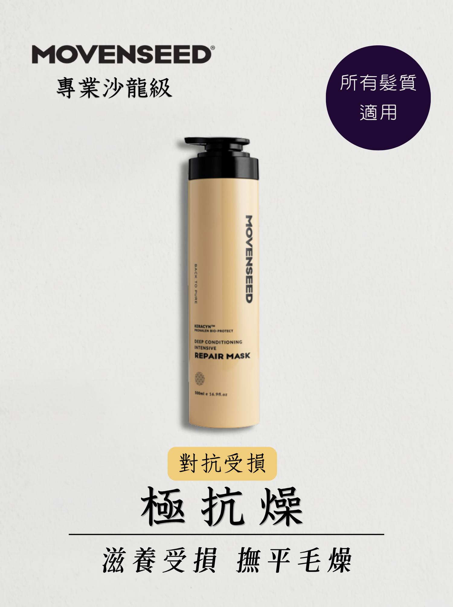 極抗燥-生命之泥護髮素