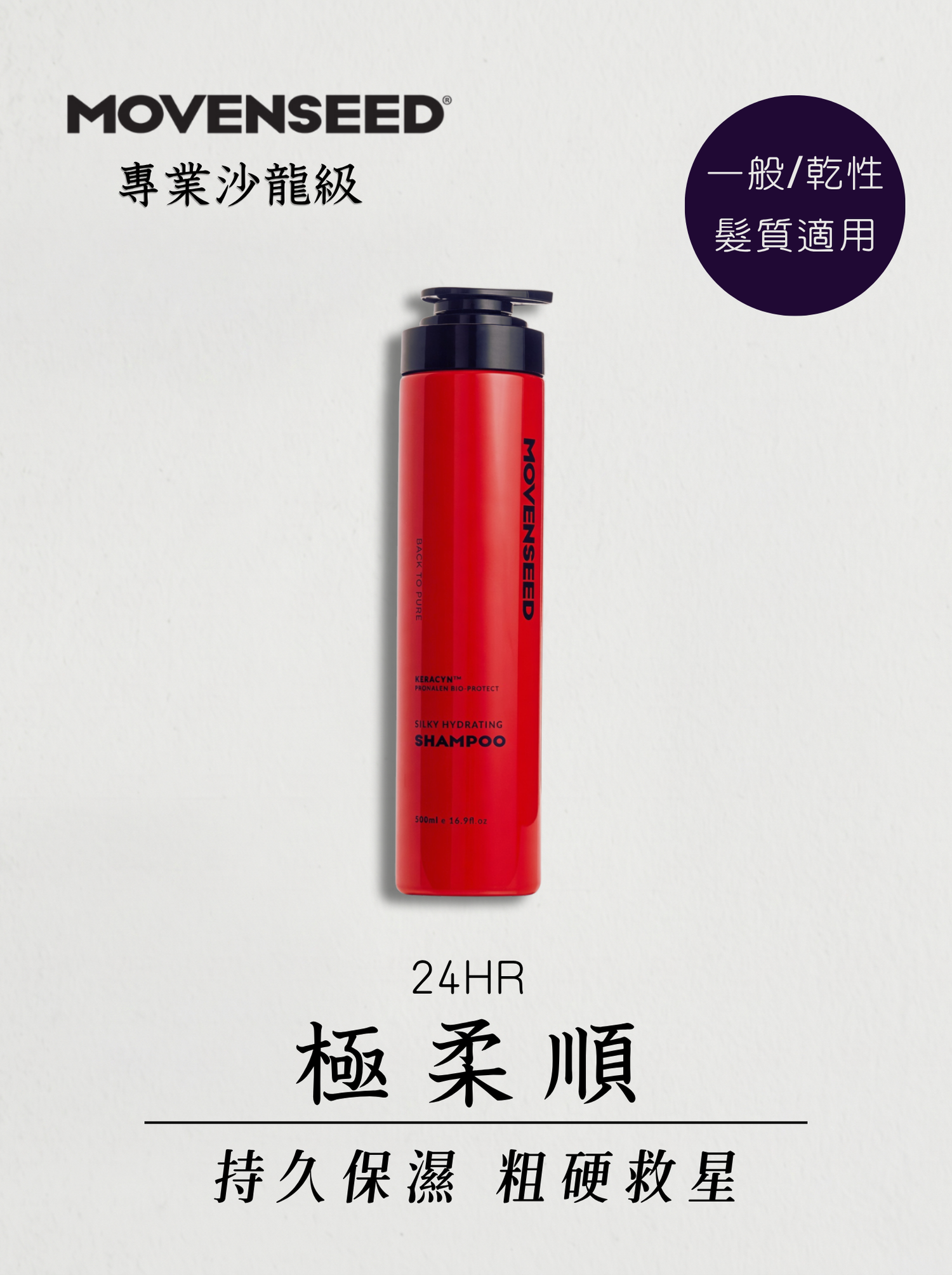 極柔順-炫耀水潤洗髮精